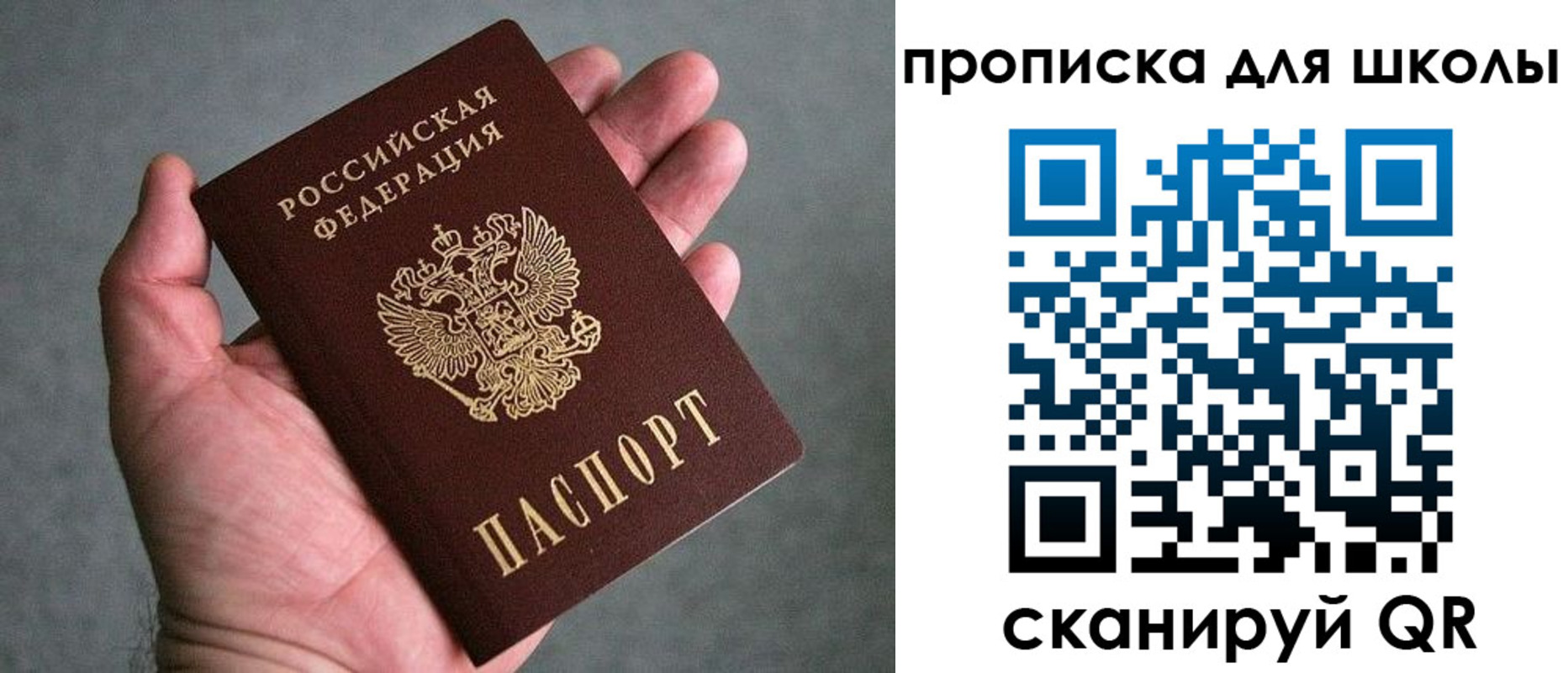 прописка для школы в Элисте