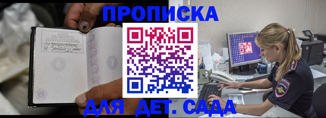 прописка ребенка в Элисте