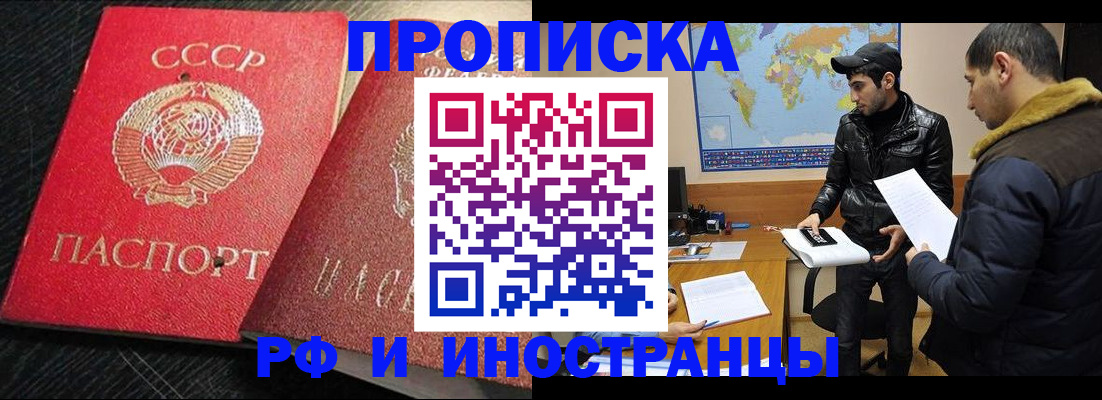 купить прописку в Элисте