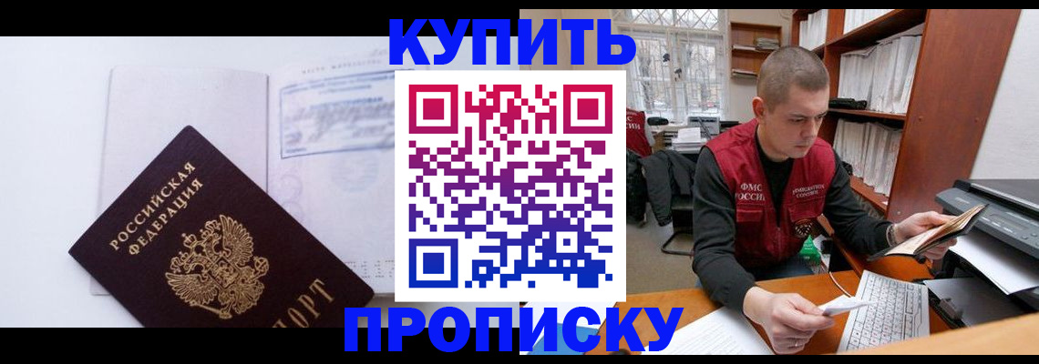 прописка гарантия в Элисте