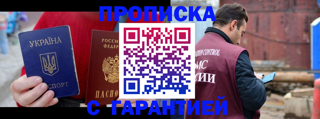 временная прописка в Элисте