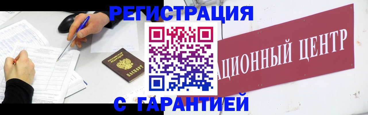 прописка гарантия в Элисте